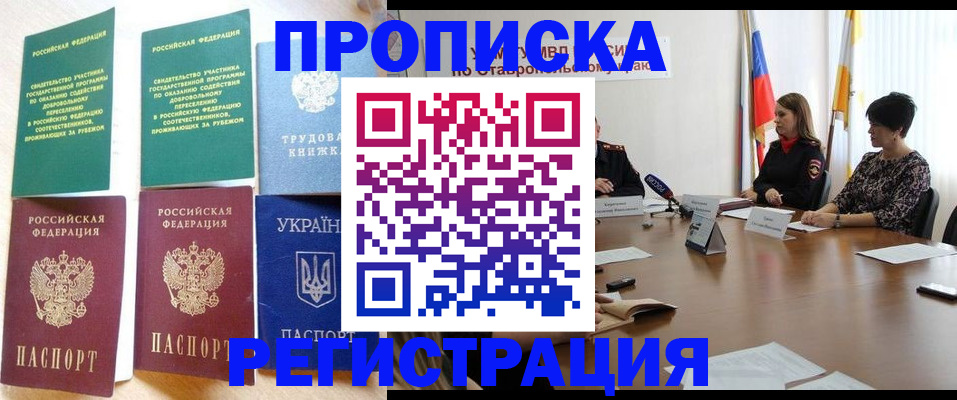 прописка для военкомата в Ельце