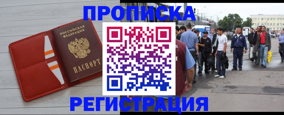 временная прописка в Ельце