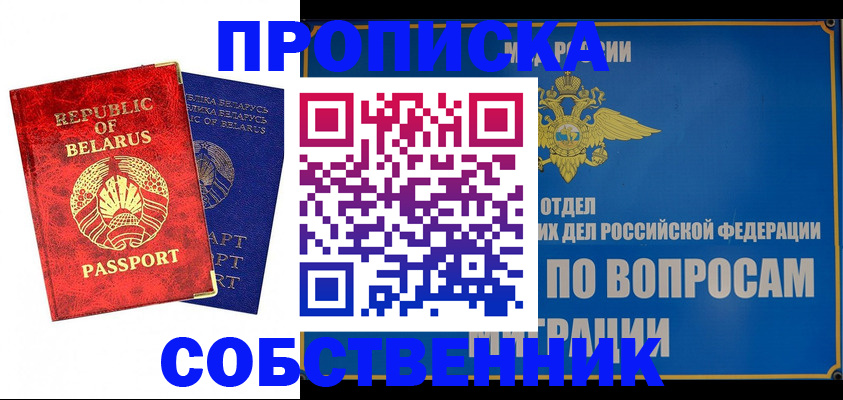 прописка штамп в Ельце