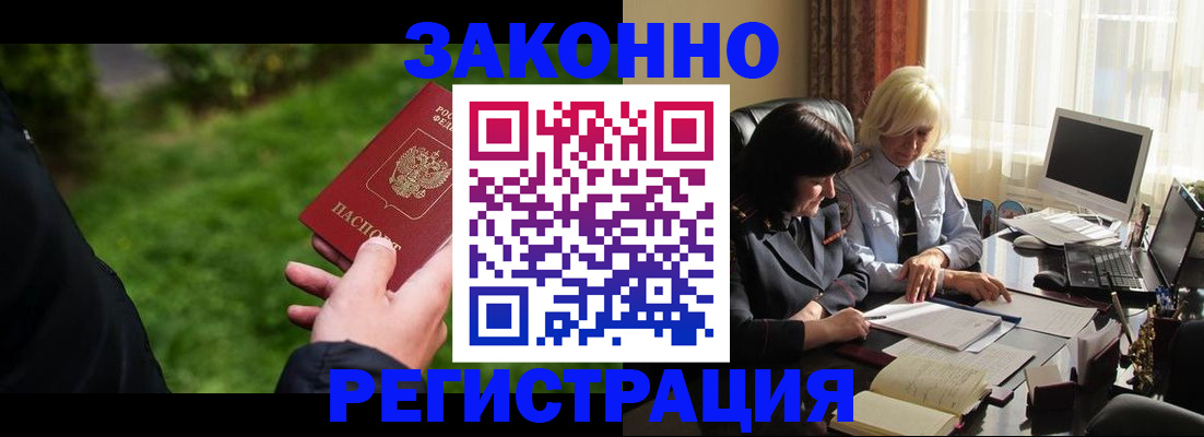 купить прописку в Ельце